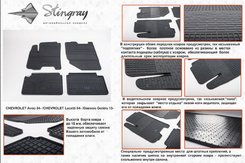 Автомобильные коврики в салон Stringray для Chevrolet Aveo 04+ (2 шт)