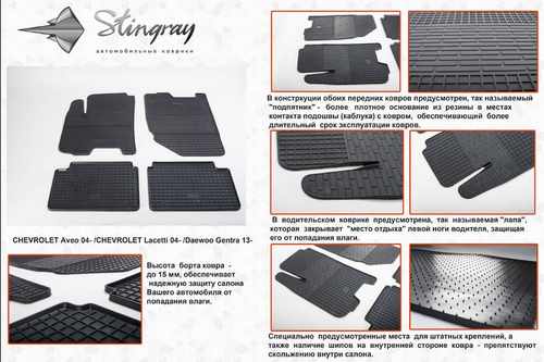 Автомобільні килимки в салон Stringray для Chevrolet Aveo 04+ (4 шт)