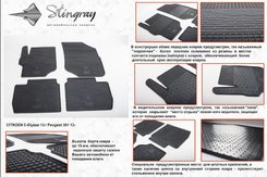 Автомобильные коврики в салон Stringray для Citroen C-Elysse 13+ (2 шт)