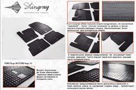 Автомобільні килимки в салон Stringray для Ford Kuga 13+ (2 шт)