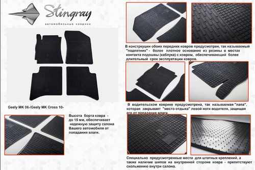 Автомобільні килимки в салон Stringray для Geely MK 06+, Geely MK Cross 10+ (4 шт)