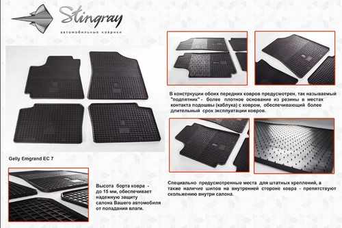 Автомобільні килимки в салон Stringray для Gelly Emgrand EC7 09+ (2 шт)