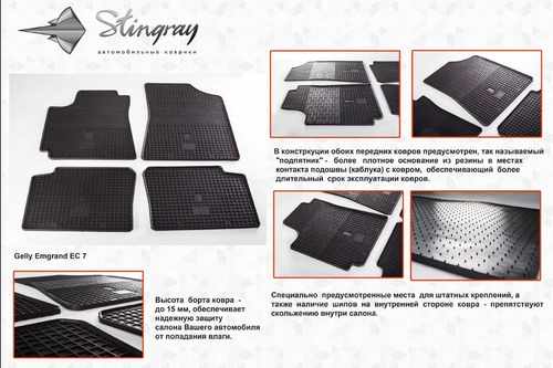 Автомобільні килимки в салон Stringray для Gelly Emgrand EC7 09+ (4 шт)