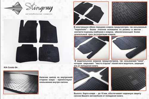 Автомобільні килимки в салон Stringray для Kia Cerato 04+ (4 шт)