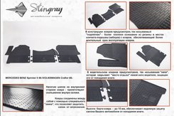 Автомобильные коврики в салон Stringray для Mercedes Vito I 95-03 (3 шт)