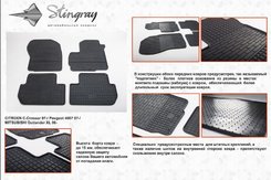 Автомобильные коврики в салон Stringray для Peugeot 4007 07+ (4 шт)