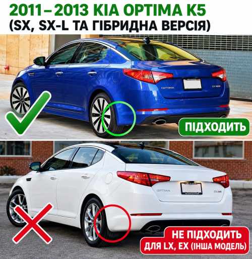 Брызговики Kia Optima, K5 2011-2014 для SX, SX-L, Hybrid, (4шт.)