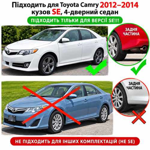 Брызговики Toyota Camry 50 SE USA 2011-2014 Америка, (4шт.)