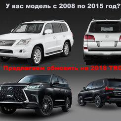 Комплект рестайлінгу Lexus LX з моделі на 2008-2015 TRD Superior 2018+