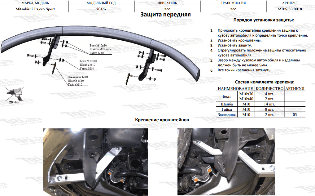 Защита бампера митсубиси паджеро спорт 2 своими руками